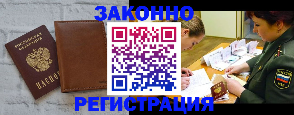 прописка штамп в Ессентуках